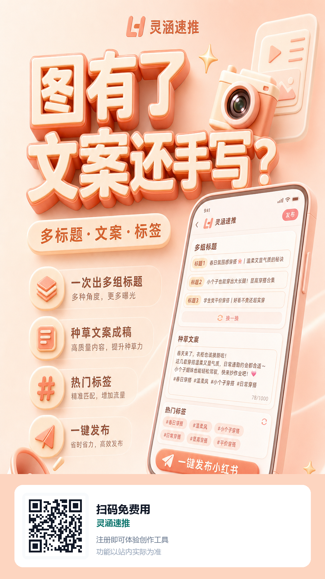 小红书一键发
