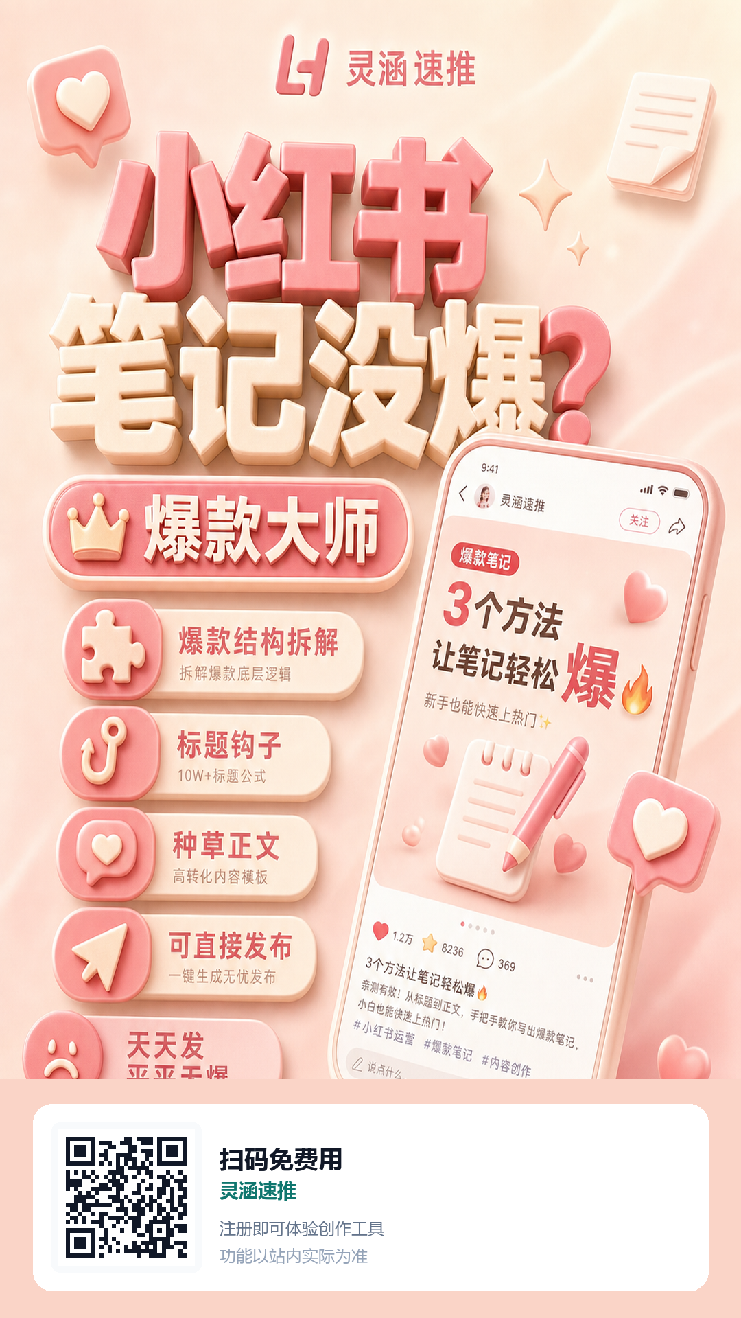 小红书爆款