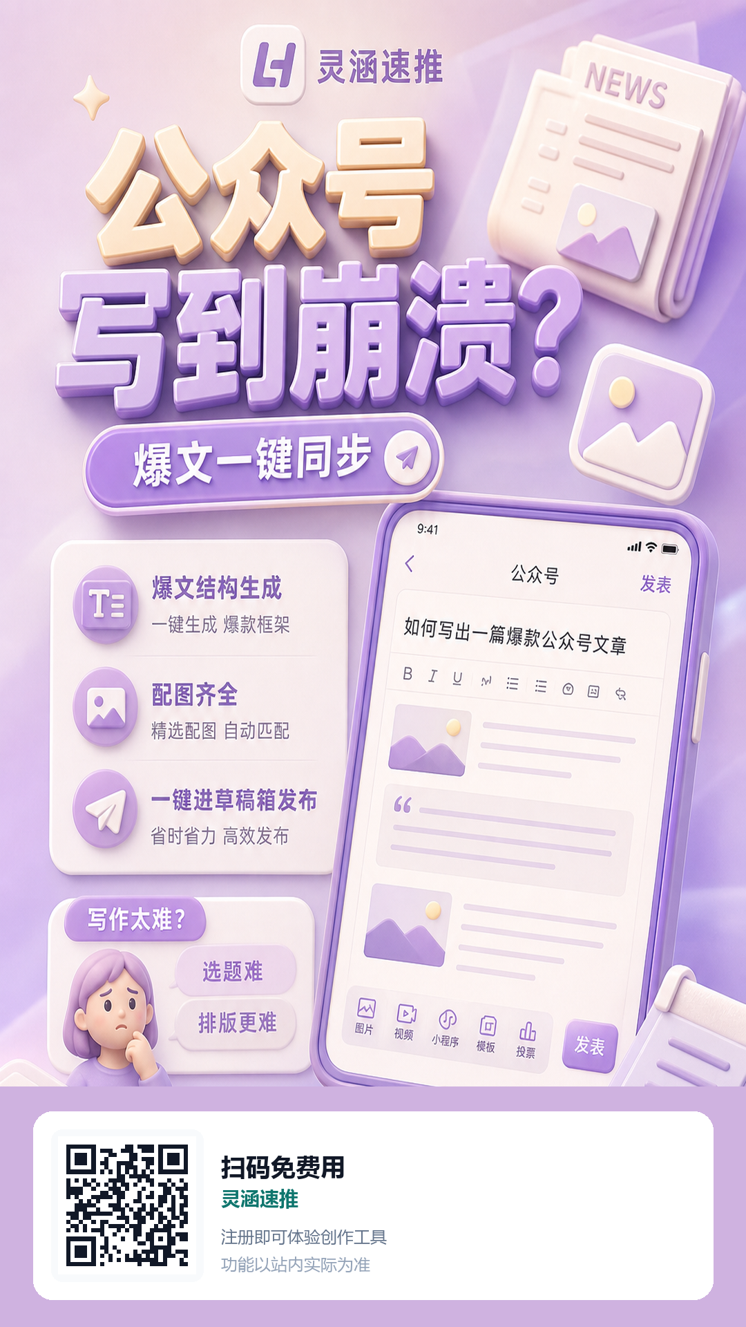 公众号爆文