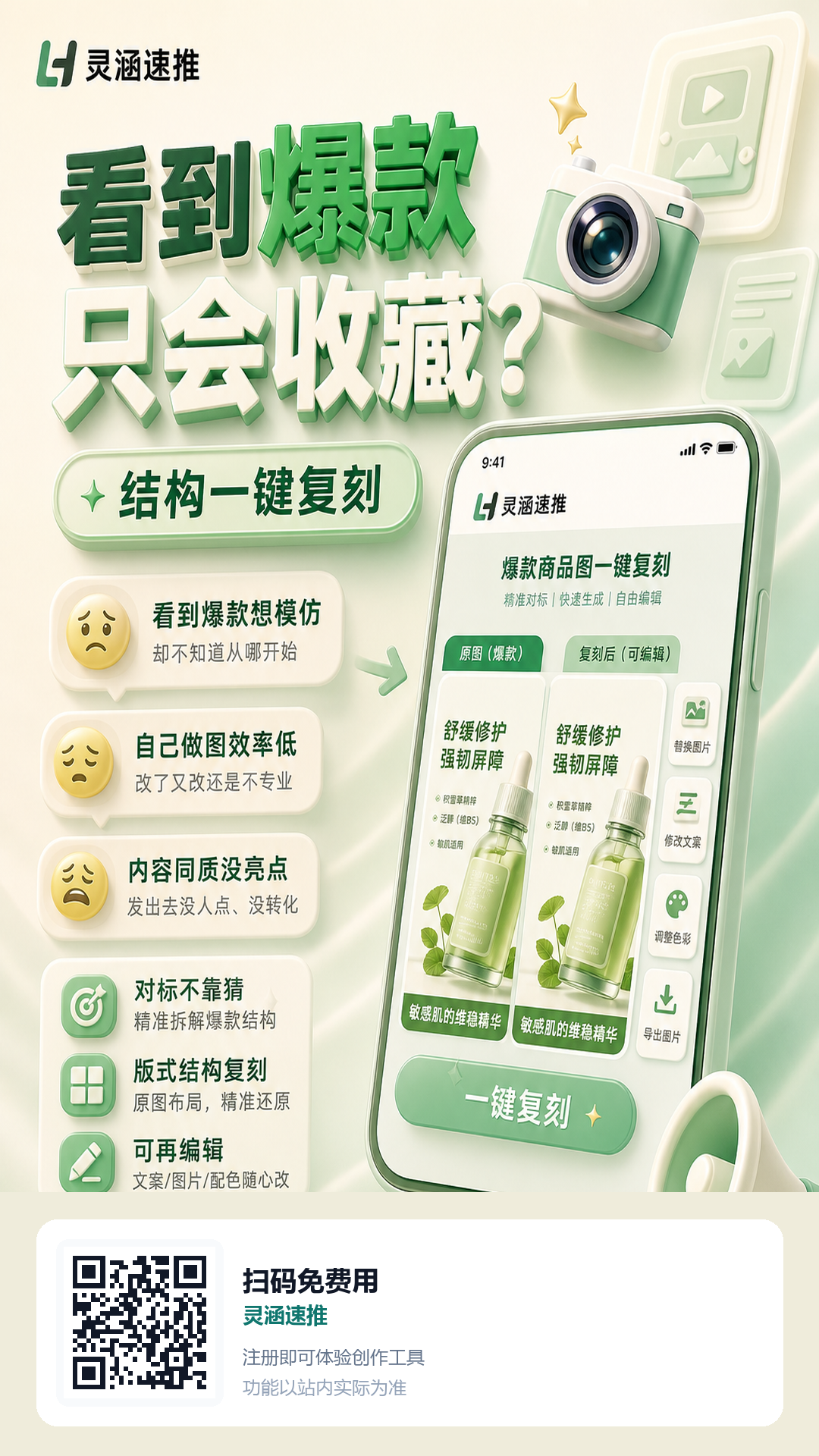 爆款图复刻