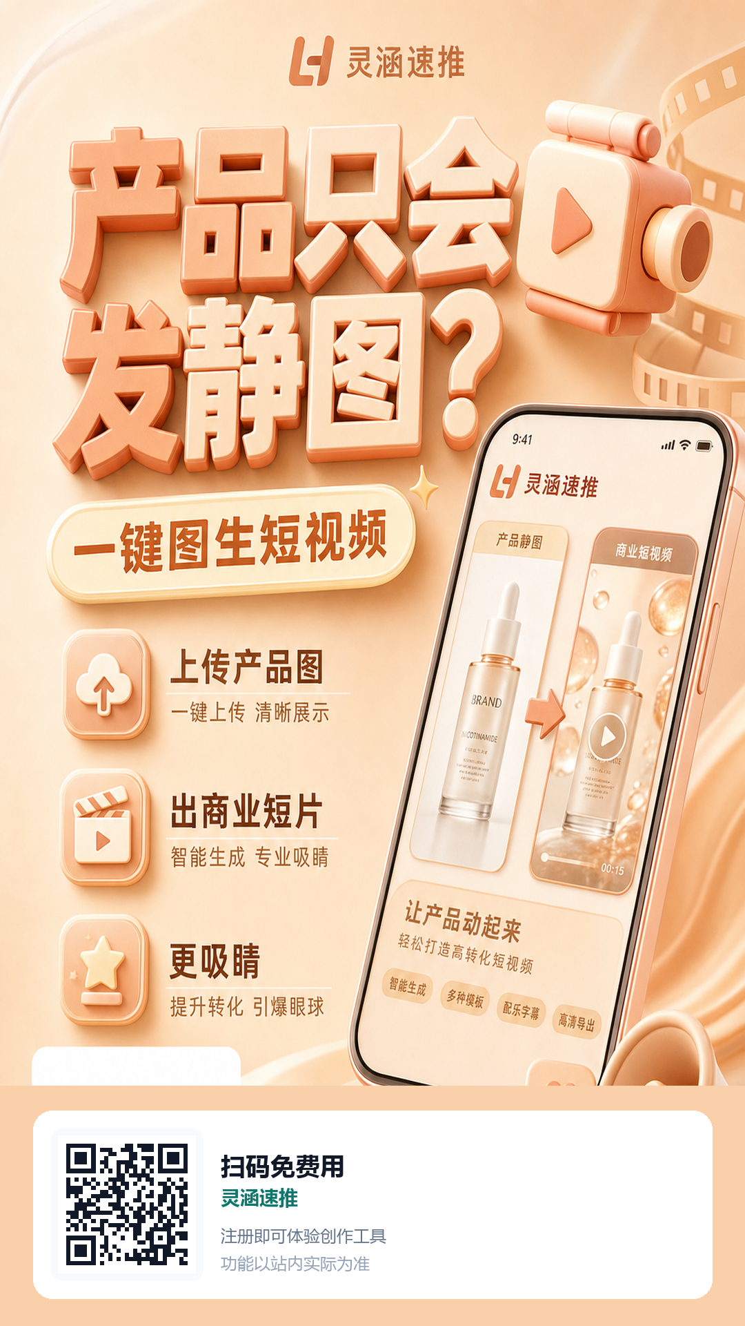 图生视频